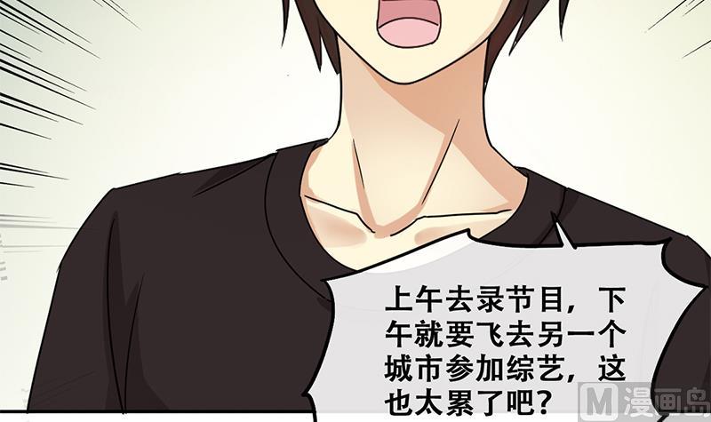 我的影帝大人韩漫全集-第199话 签真人秀 1无删减无遮挡章节图片 