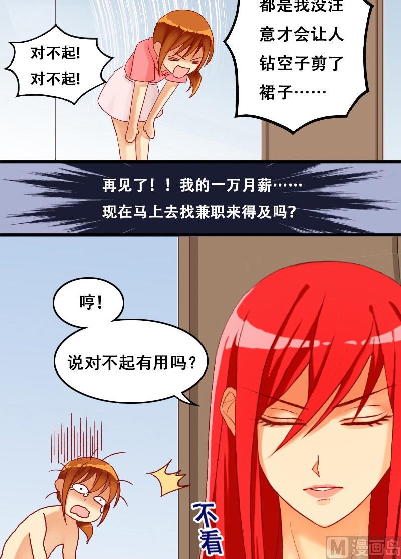 我的影帝大人韩漫全集-第3话 砸到男神（一）无删减无遮挡章节图片 