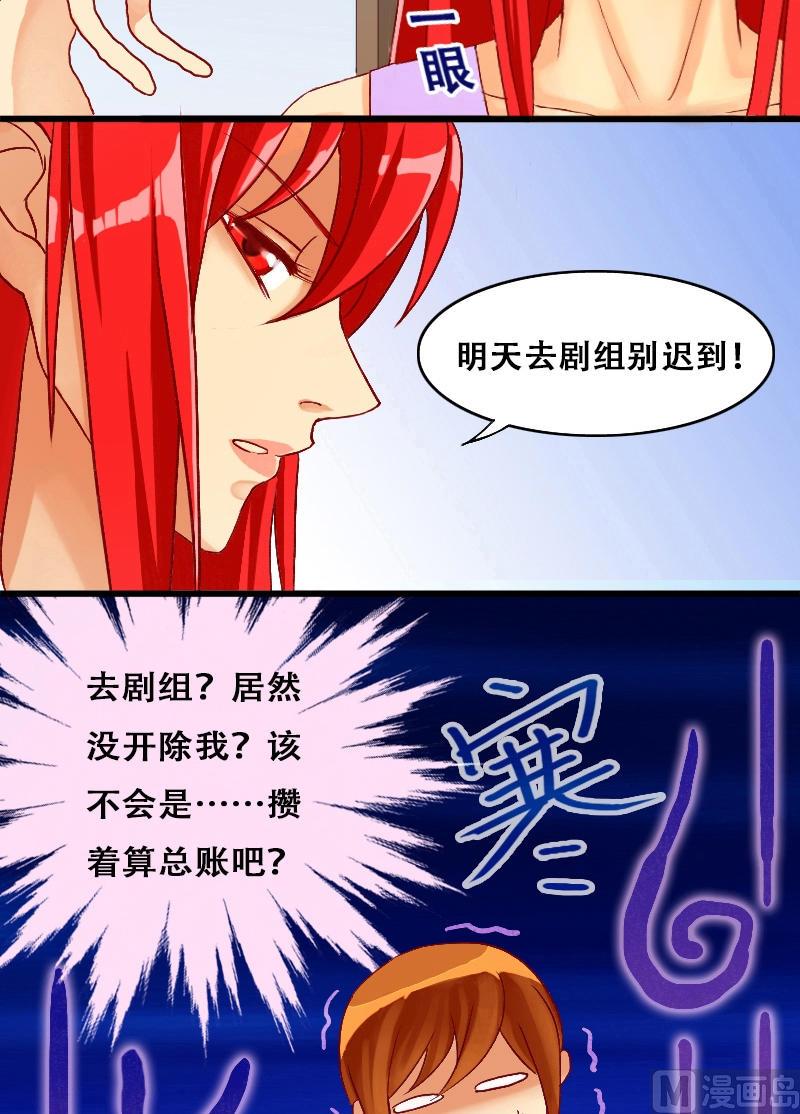 我的影帝大人韩漫全集-第3话 砸到男神（一）无删减无遮挡章节图片 