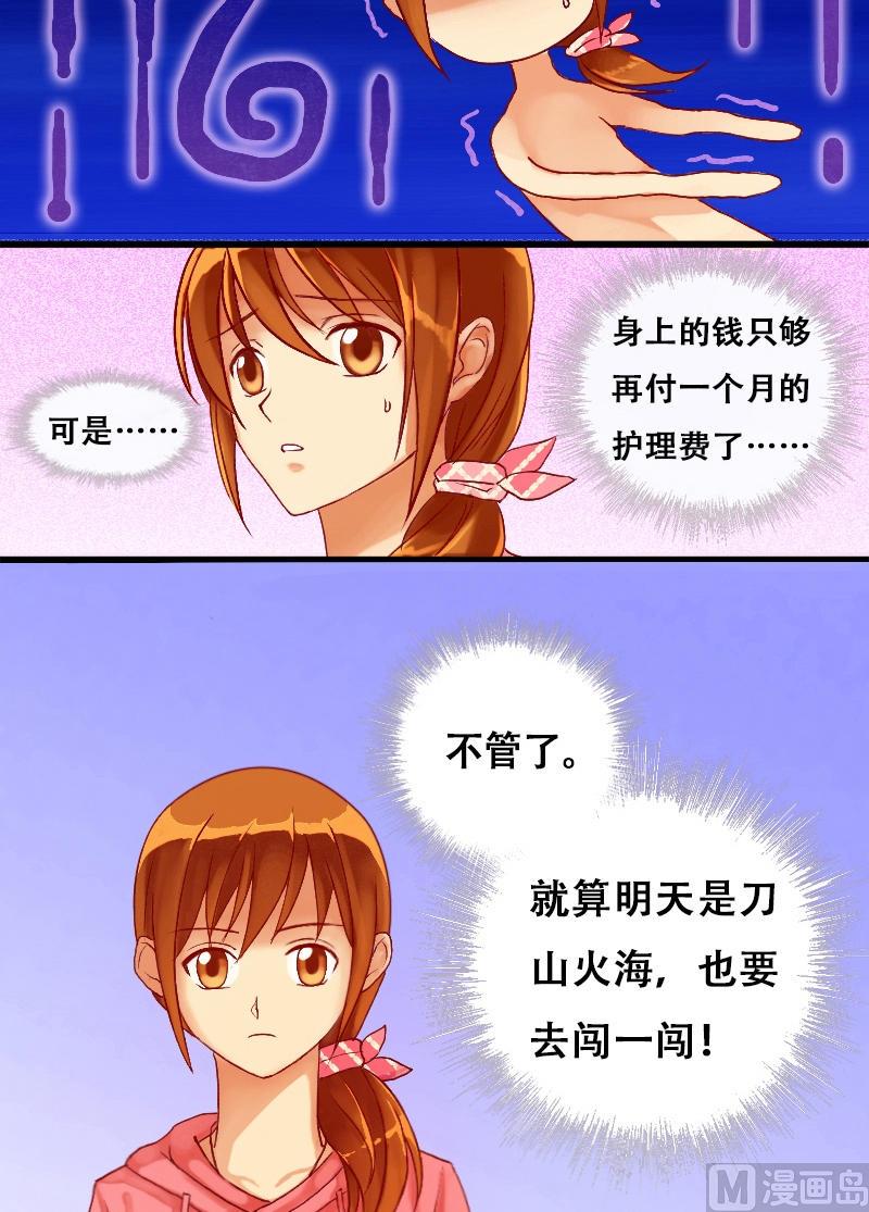 我的影帝大人韩漫全集-第3话 砸到男神（一）无删减无遮挡章节图片 