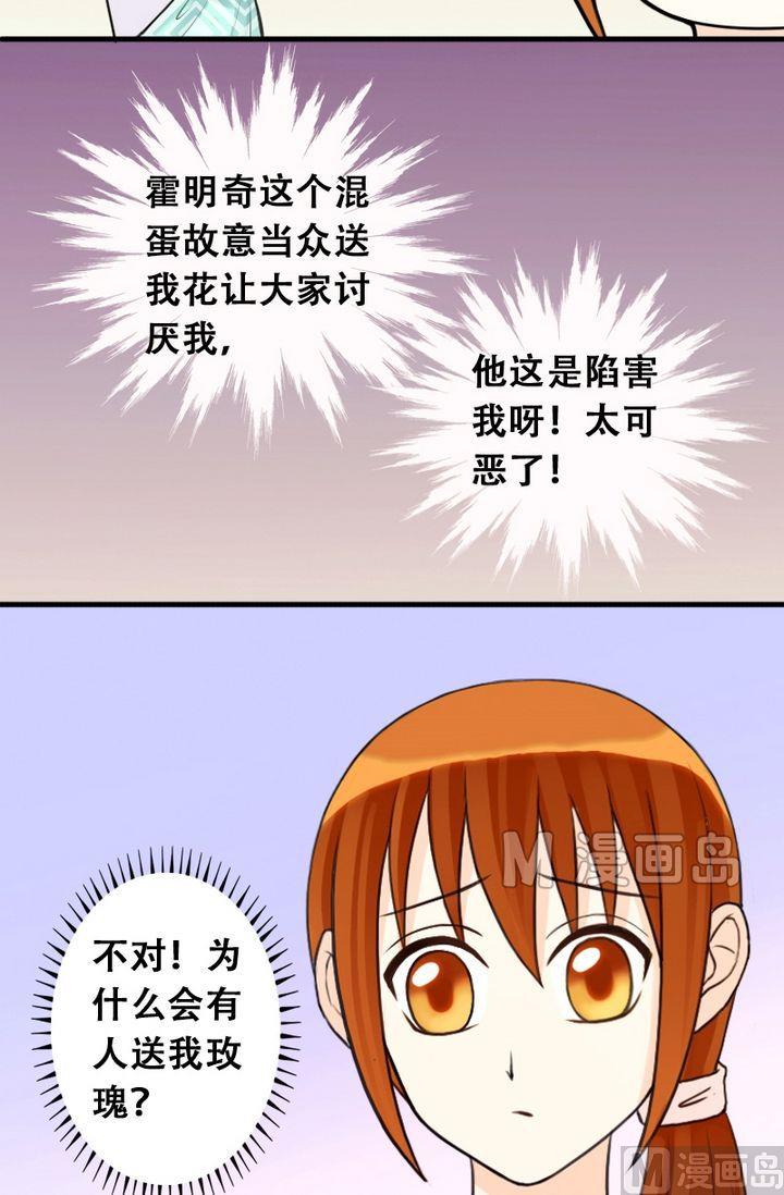 我的影帝大人韩漫全集-第21话 玫瑰被毁（一）无删减无遮挡章节图片 