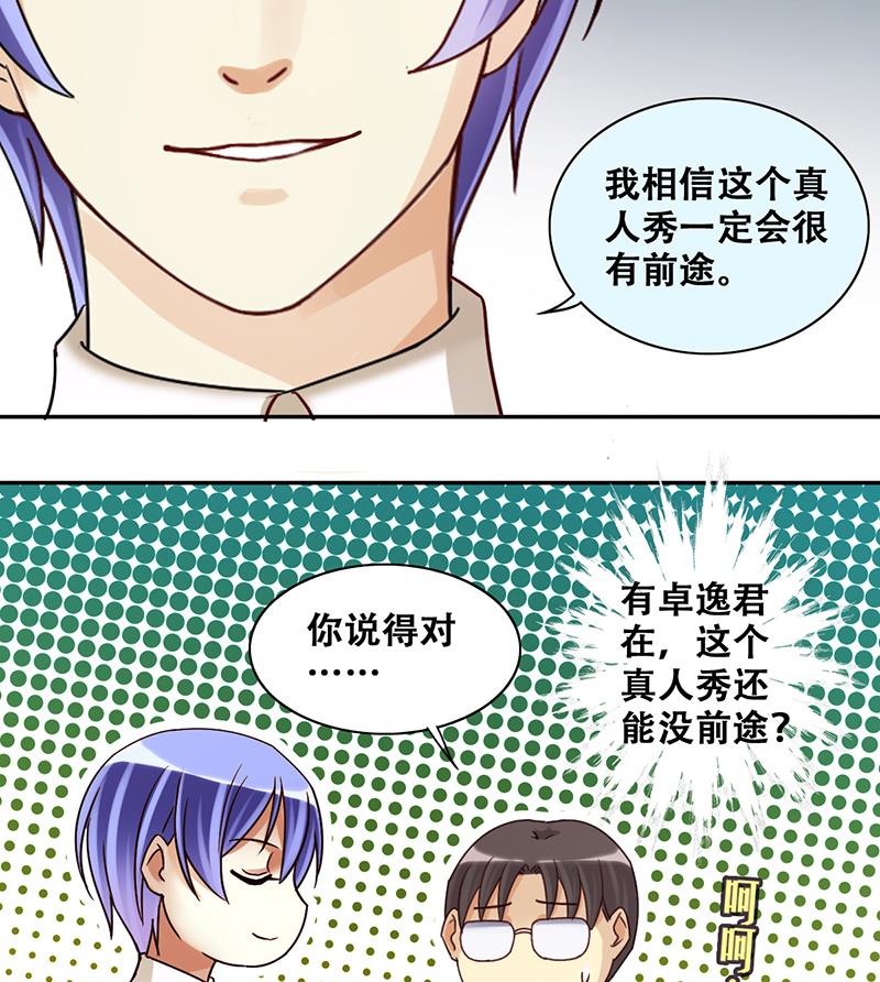 我的影帝大人韩漫全集-第202话 影帝加盟 1无删减无遮挡章节图片 