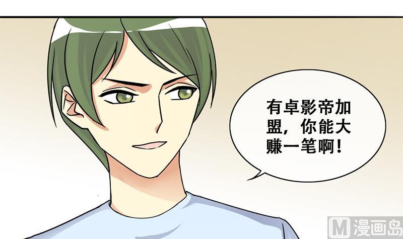 我的影帝大人韩漫全集-第204话 影帝加盟 3无删减无遮挡章节图片 