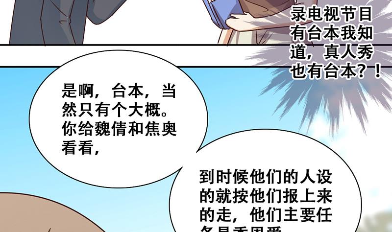 我的影帝大人韩漫全集-第205话 一起爬山 1无删减无遮挡章节图片 