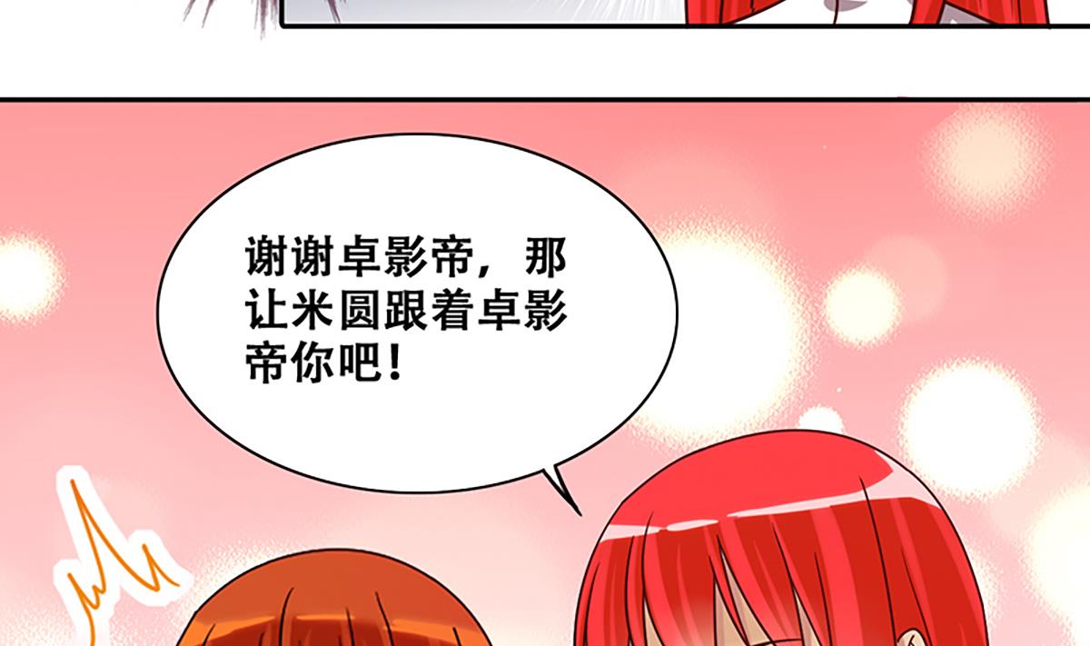 我的影帝大人韩漫全集-第207话 一起爬山 3无删减无遮挡章节图片 