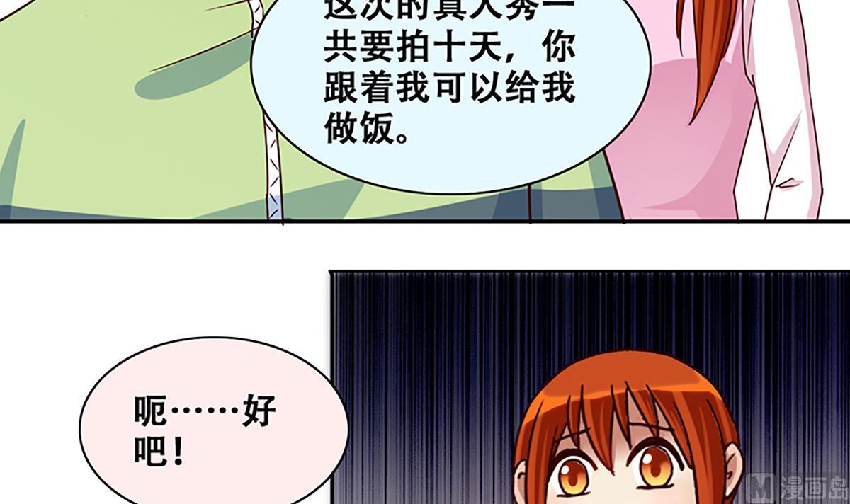我的影帝大人韩漫全集-第207话 一起爬山 3无删减无遮挡章节图片 