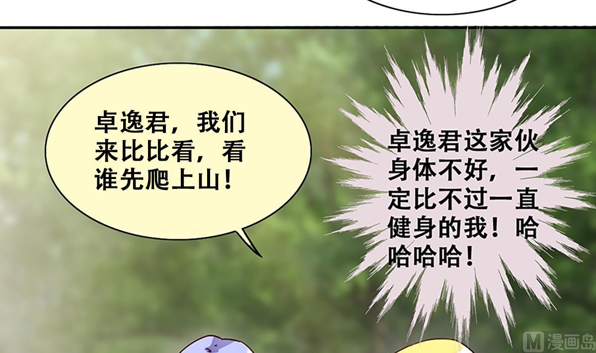 我的影帝大人韩漫全集-第207话 一起爬山 3无删减无遮挡章节图片 