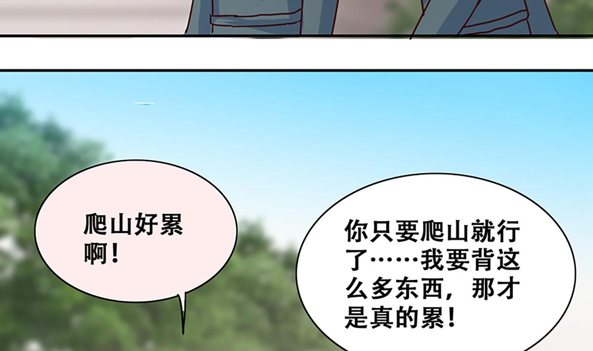 我的影帝大人韩漫全集-第207话 一起爬山 3无删减无遮挡章节图片 