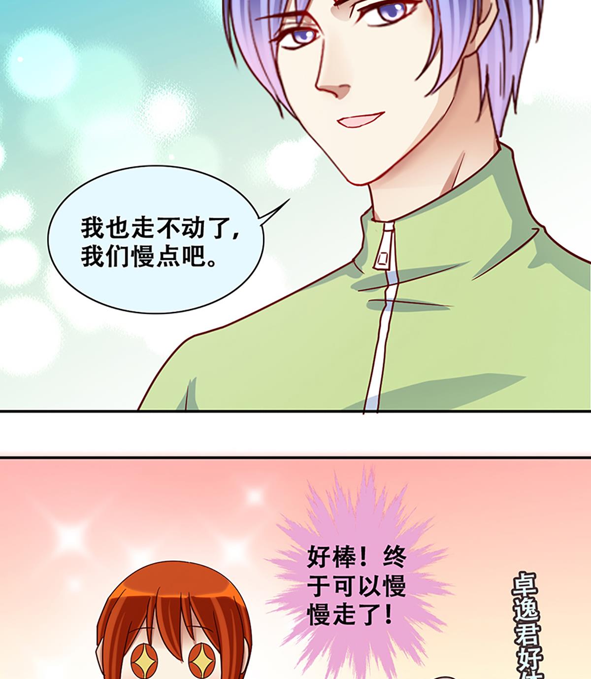 我的影帝大人韩漫全集-第207话 一起爬山 3无删减无遮挡章节图片 