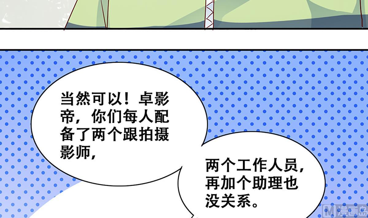 我的影帝大人韩漫全集-第207话 一起爬山 3无删减无遮挡章节图片 
