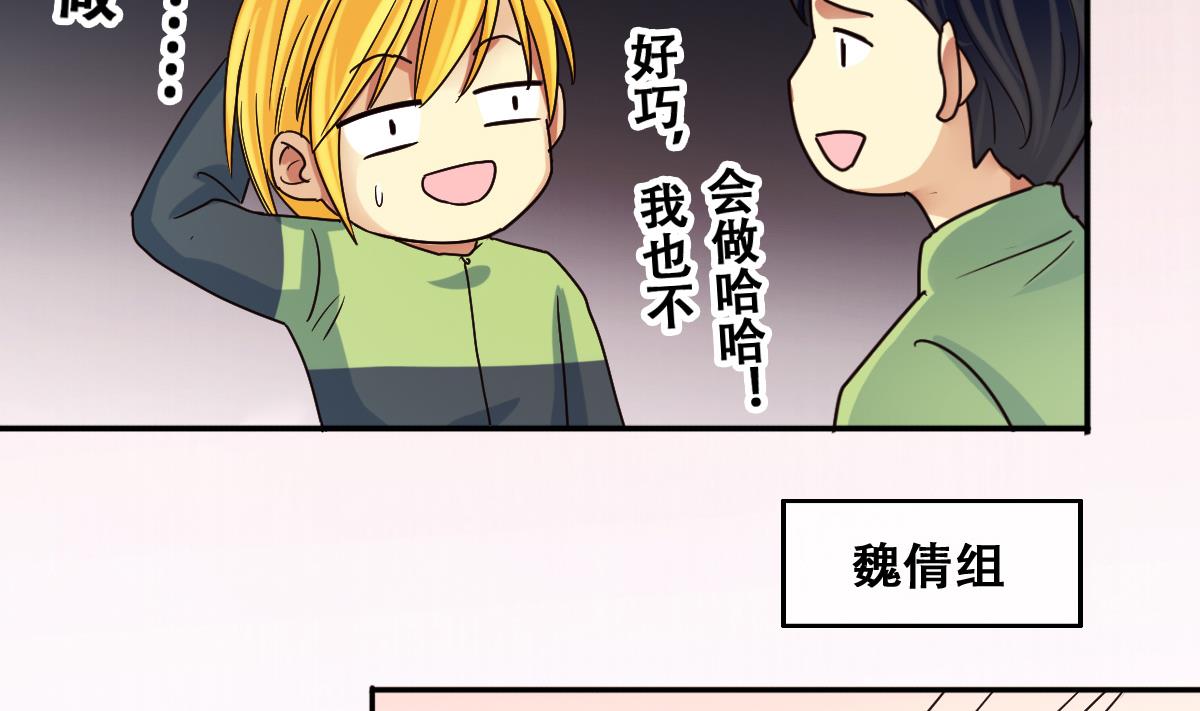 我的影帝大人韩漫全集-第209话 一起做饭无删减无遮挡章节图片 