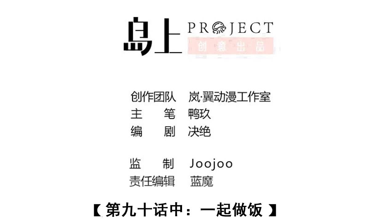 我的影帝大人韩漫全集-第209话 一起做饭无删减无遮挡章节图片 
