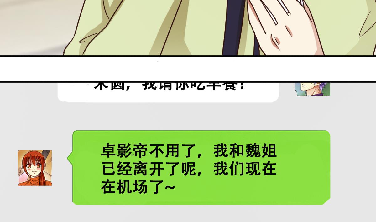 我的影帝大人韩漫全集-第211话 影帝表白 1无删减无遮挡章节图片 