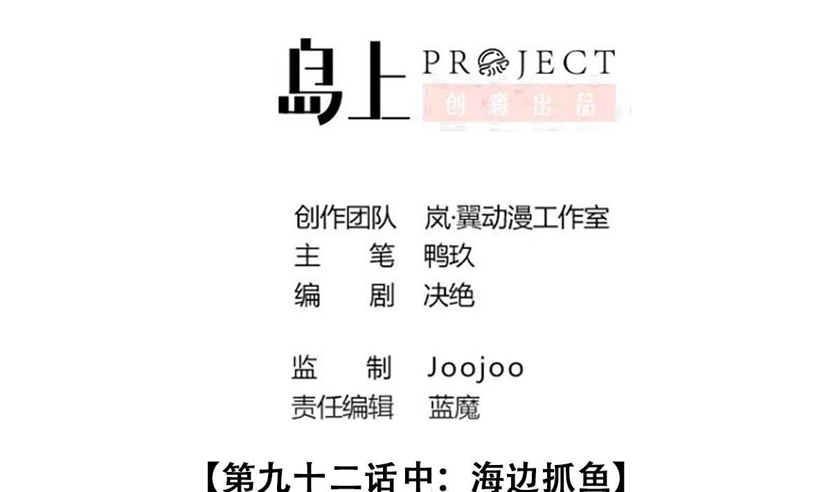 我的影帝大人韩漫全集-第215话 海边捉鱼无删减无遮挡章节图片 