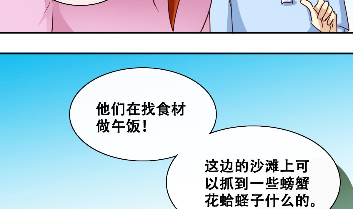 我的影帝大人韩漫全集-第216话 海边抓鱼3无删减无遮挡章节图片 