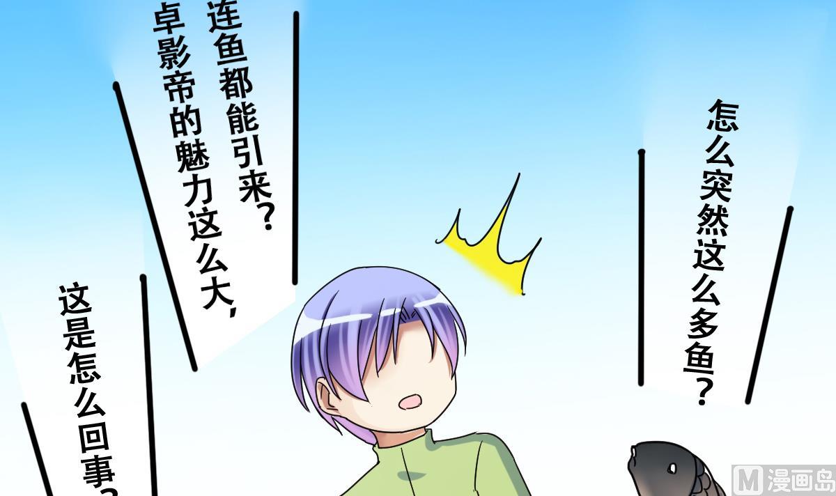 我的影帝大人韩漫全集-第216话 海边抓鱼3无删减无遮挡章节图片 