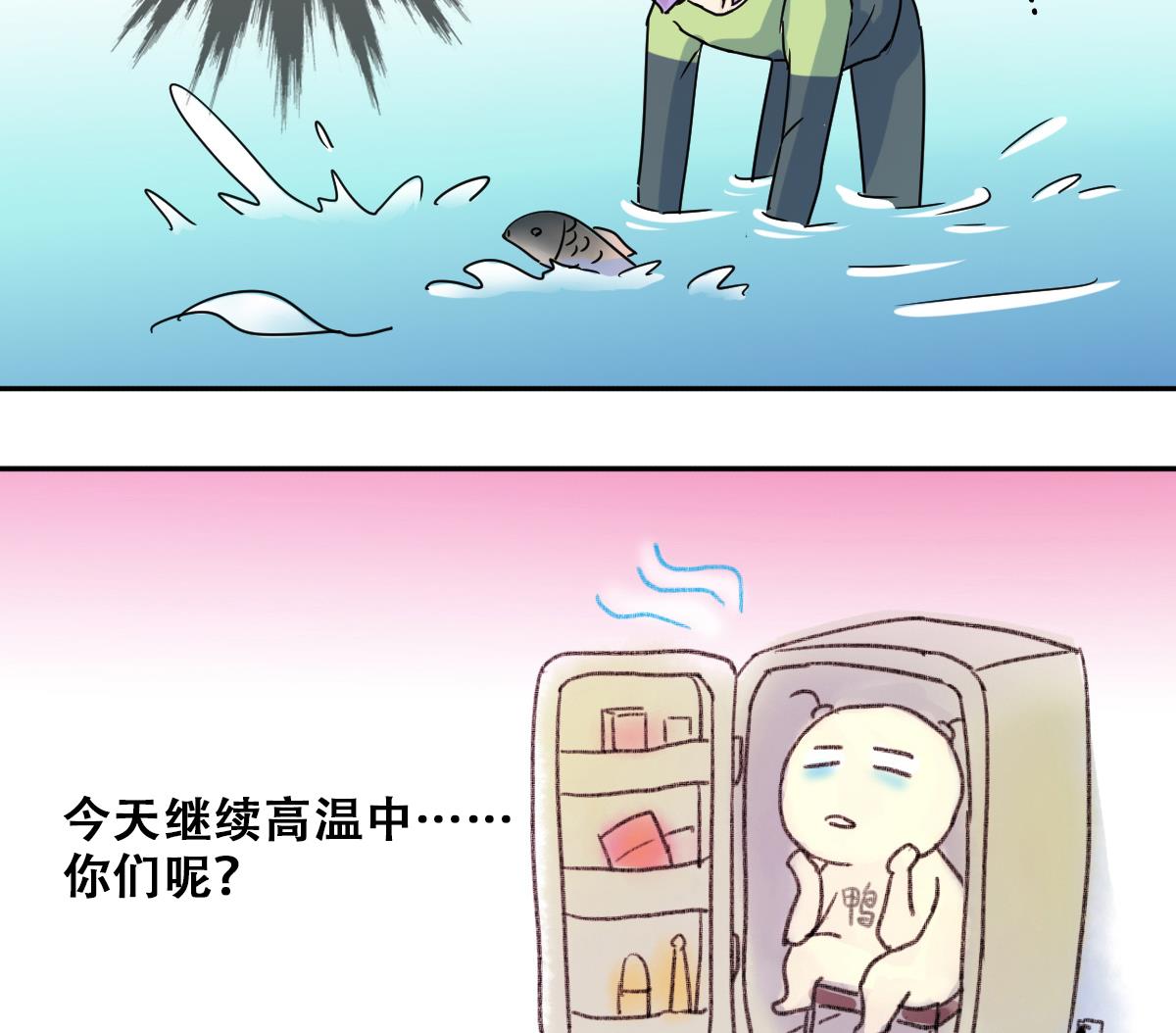 我的影帝大人韩漫全集-第216话 海边抓鱼3无删减无遮挡章节图片 