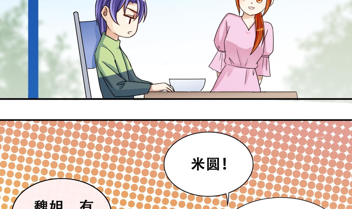 我的影帝大人韩漫全集-第217话 米圆动摇 1无删减无遮挡章节图片 