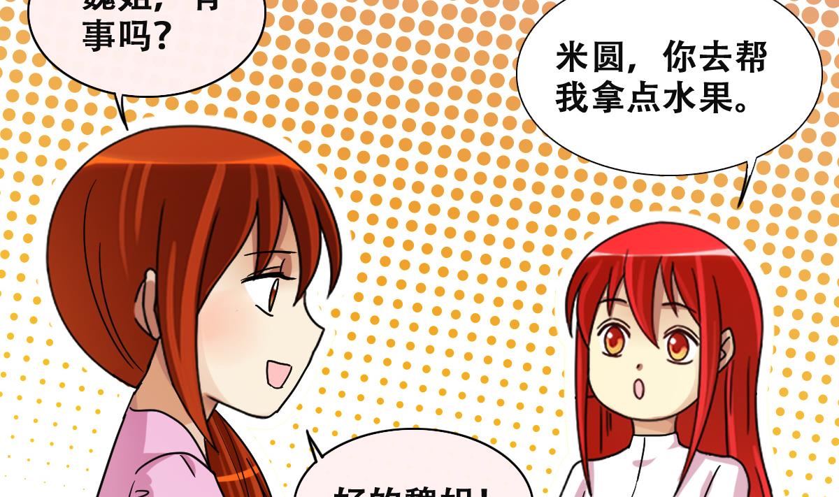 我的影帝大人韩漫全集-第217话 米圆动摇 1无删减无遮挡章节图片 