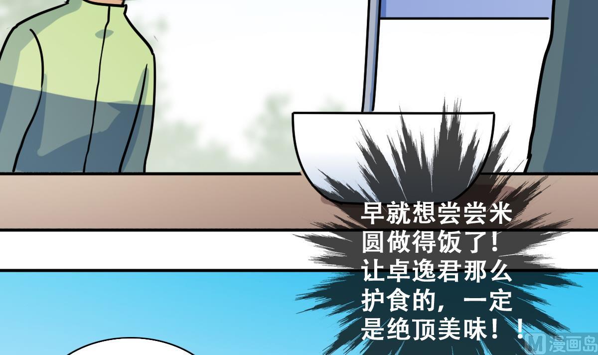 我的影帝大人韩漫全集-第217话 米圆动摇 1无删减无遮挡章节图片 