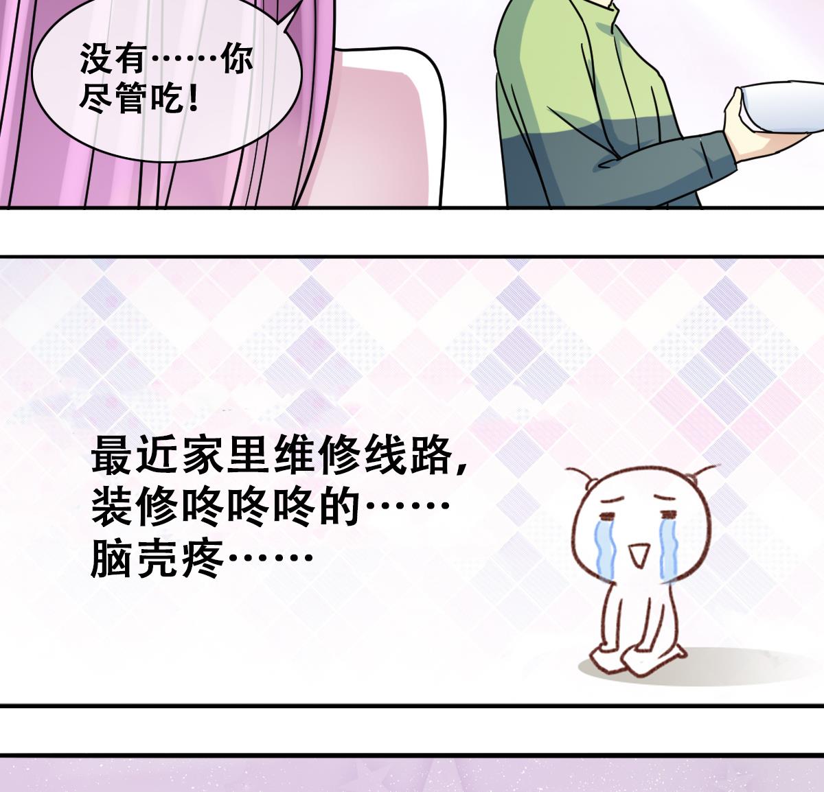 我的影帝大人韩漫全集-第217话 米圆动摇 1无删减无遮挡章节图片 