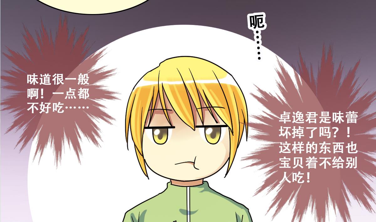 我的影帝大人韩漫全集-第218话 米圆动摇无删减无遮挡章节图片 