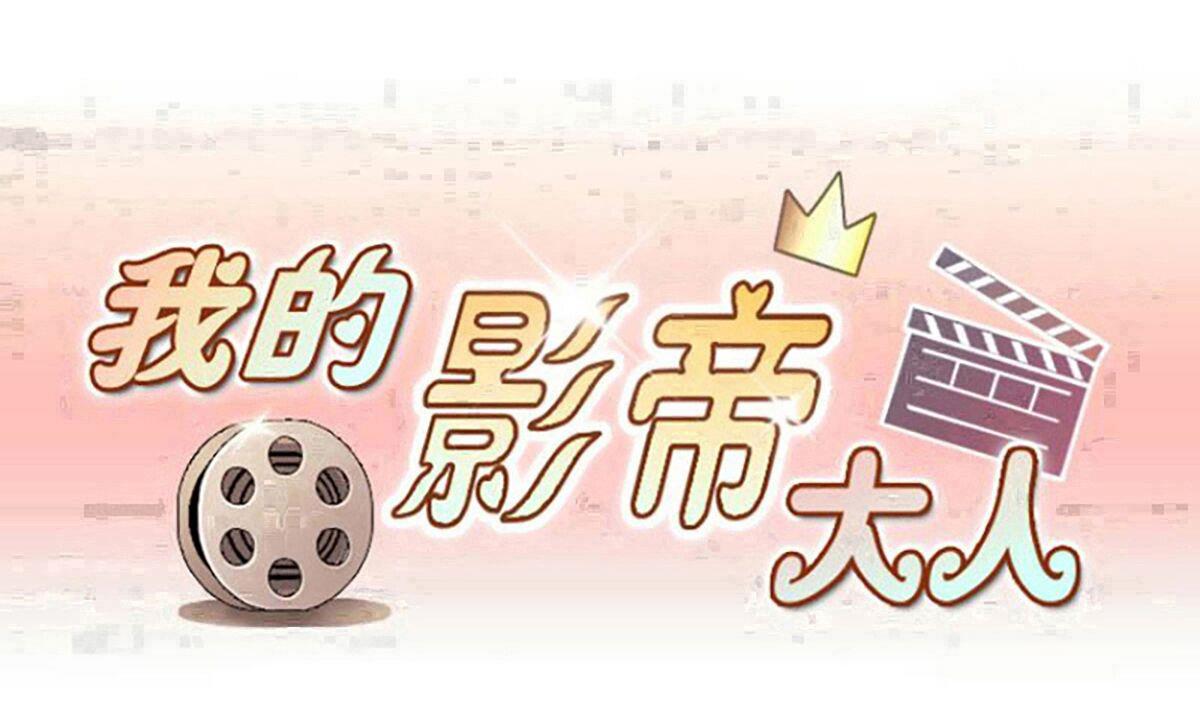 我的影帝大人韩漫全集-第219话 米圆动摇 3无删减无遮挡章节图片 