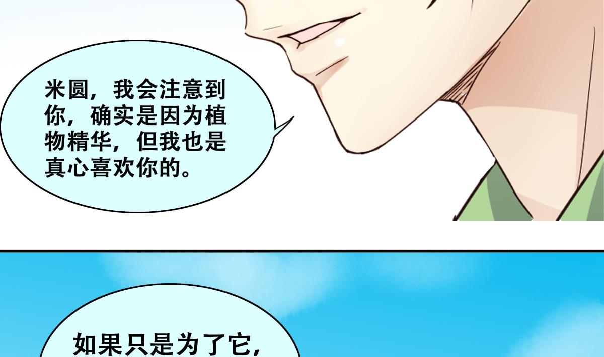 我的影帝大人韩漫全集-第219话 米圆动摇 3无删减无遮挡章节图片 