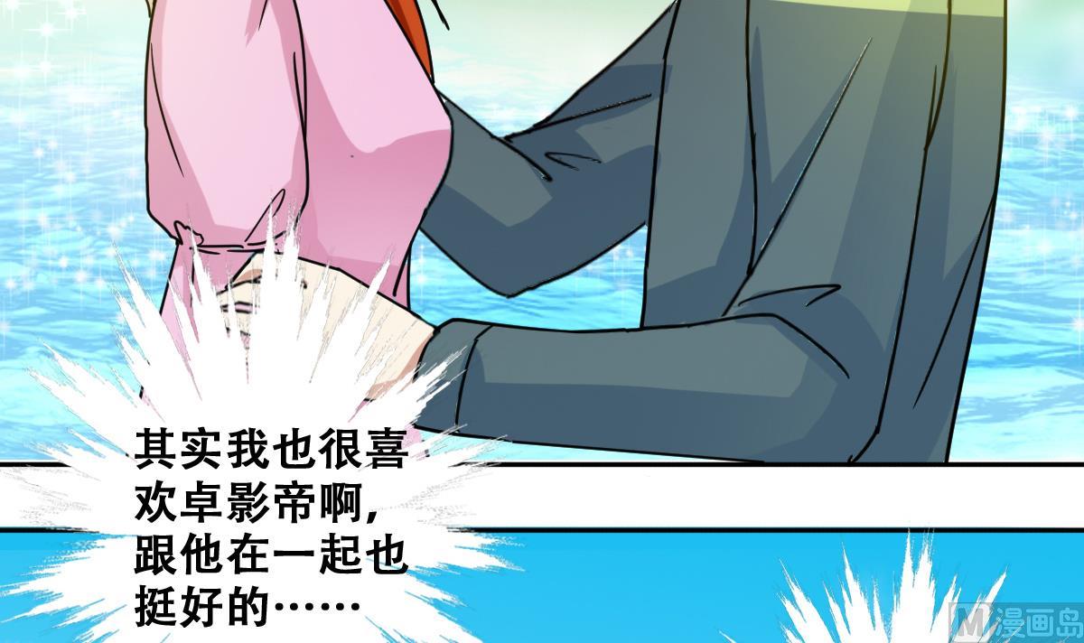 我的影帝大人韩漫全集-第219话 米圆动摇 3无删减无遮挡章节图片 
