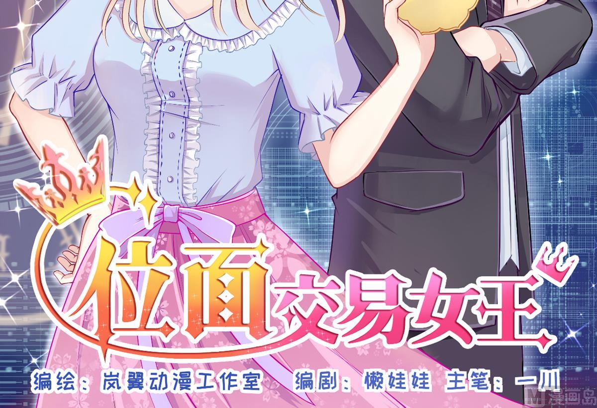 我的影帝大人韩漫全集-第219话 米圆动摇 3无删减无遮挡章节图片 