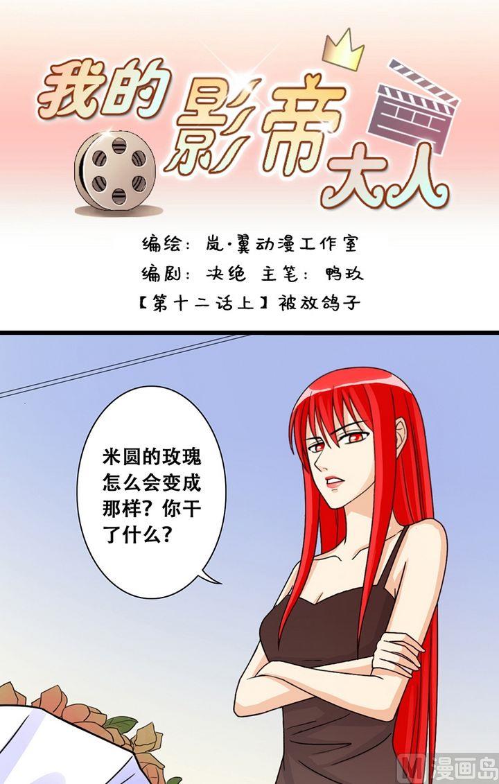 我的影帝大人韩漫全集-第23话 被放鸽子（一）无删减无遮挡章节图片 