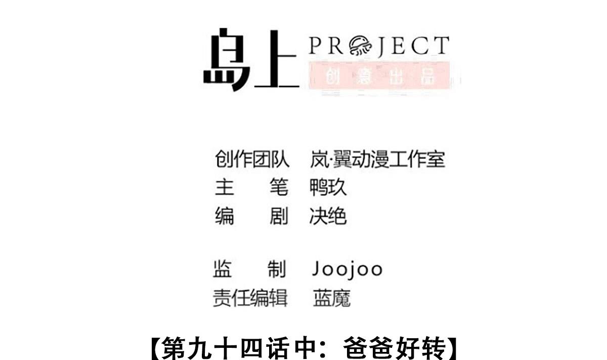 我的影帝大人韩漫全集-第221话 爸爸好转 2无删减无遮挡章节图片 