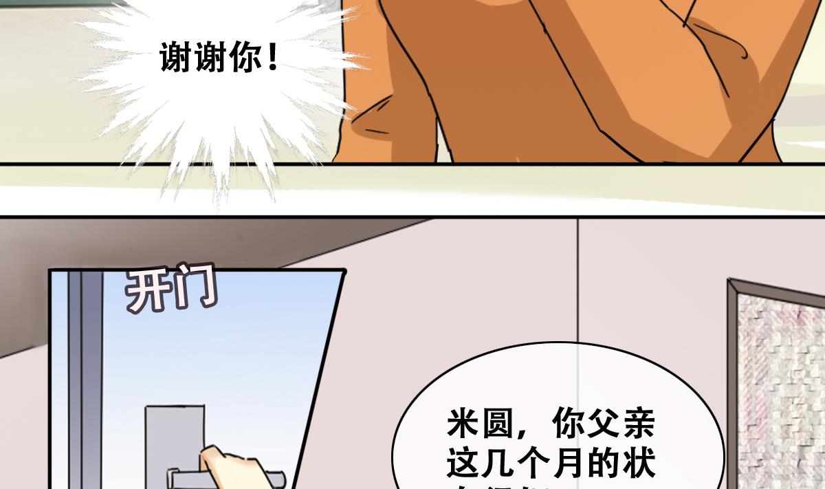 我的影帝大人韩漫全集-第221话 爸爸好转 2无删减无遮挡章节图片 