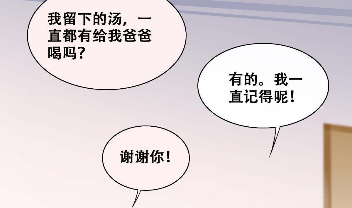 我的影帝大人韩漫全集-第221话 爸爸好转 2无删减无遮挡章节图片 