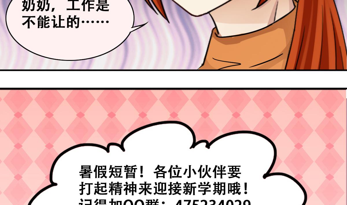 我的影帝大人韩漫全集-第223话 极品奶奶 1无删减无遮挡章节图片 