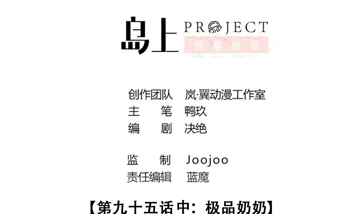 我的影帝大人韩漫全集-第224话 极品奶奶 2无删减无遮挡章节图片 
