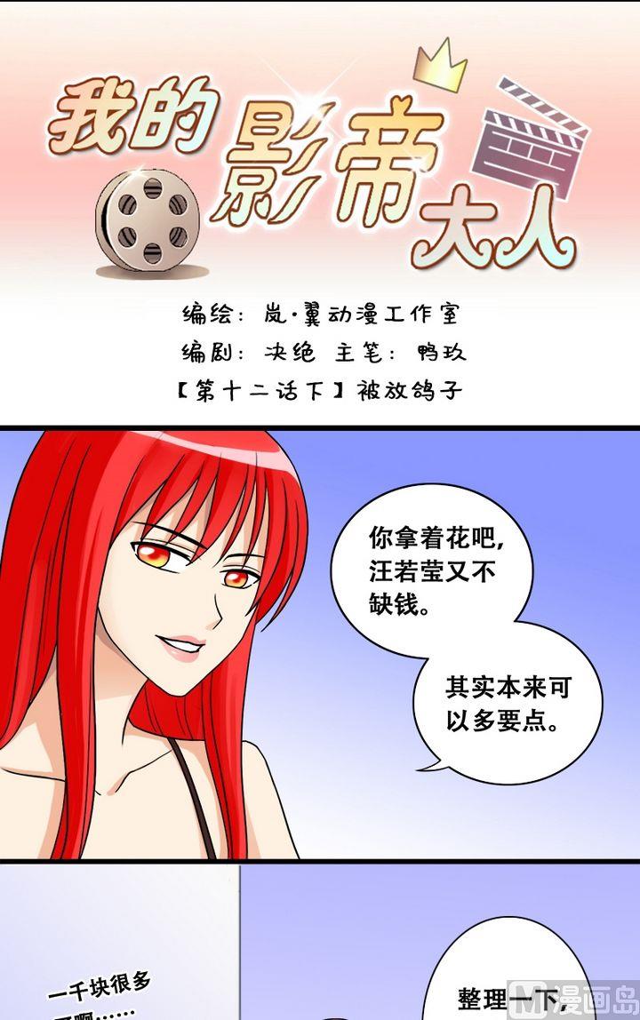 我的影帝大人韩漫全集-第24话 被放鸽子（二）无删减无遮挡章节图片 