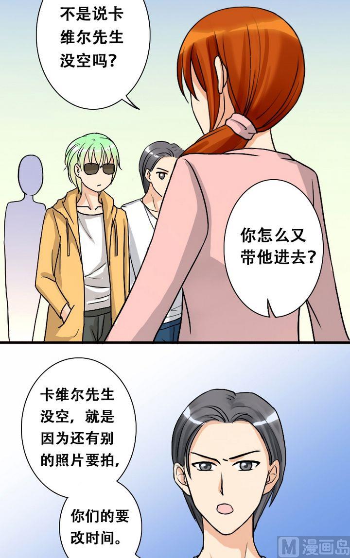 我的影帝大人韩漫全集-第24话 被放鸽子（二）无删减无遮挡章节图片 