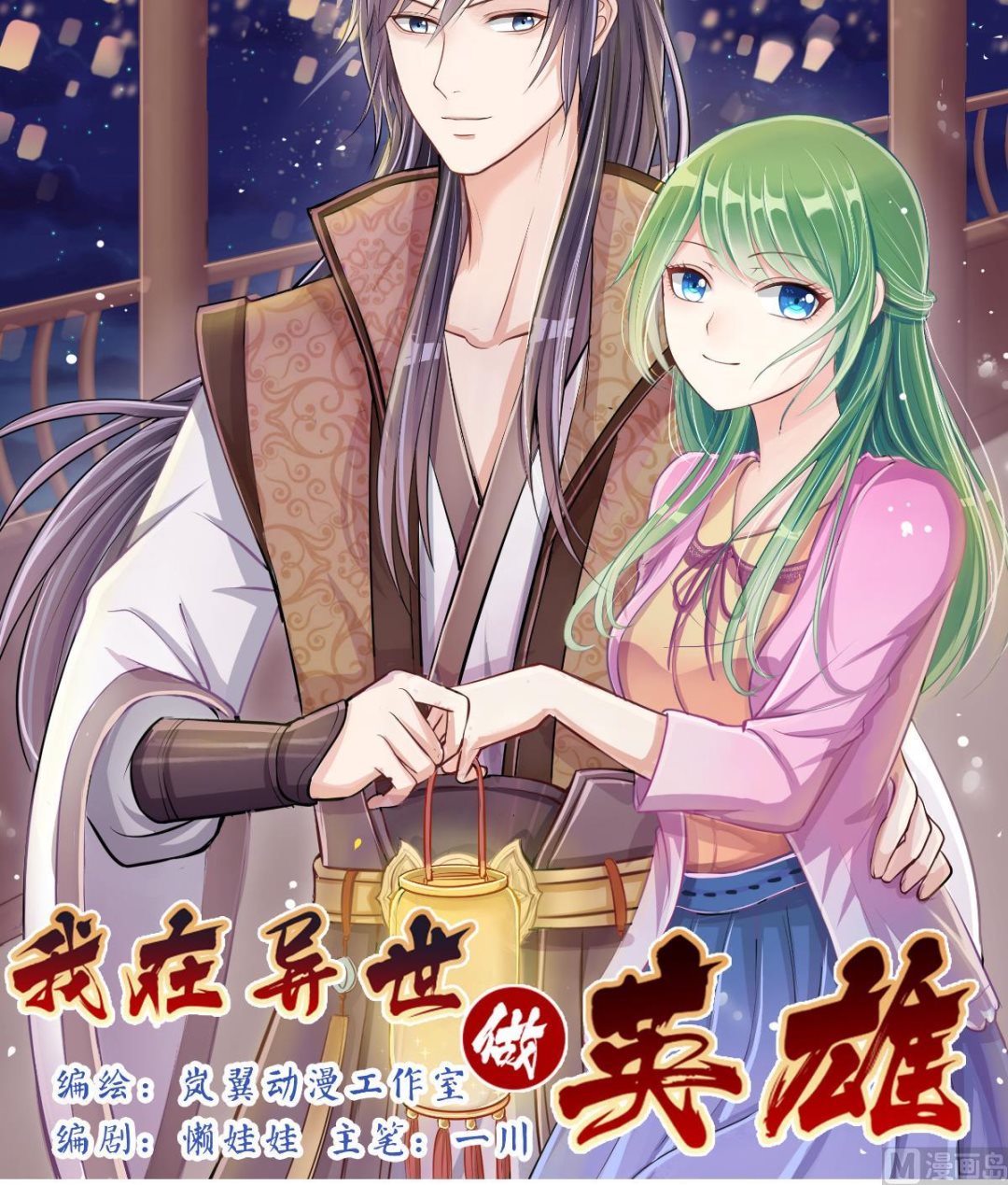 我的影帝大人韩漫全集-第230话 英雄救美无删减无遮挡章节图片 