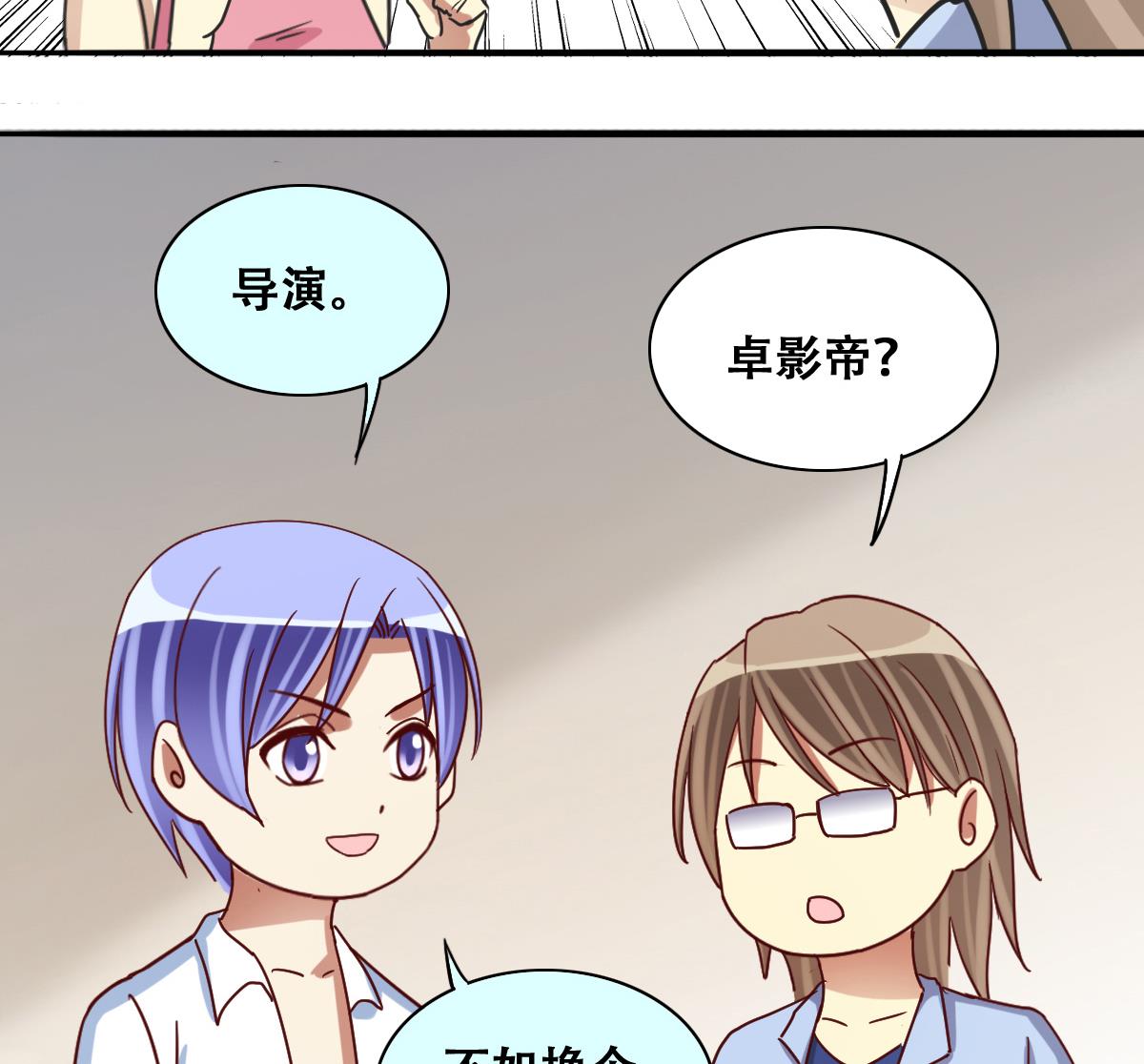 我的影帝大人韩漫全集-第234话 拍摄广告 3无删减无遮挡章节图片 
