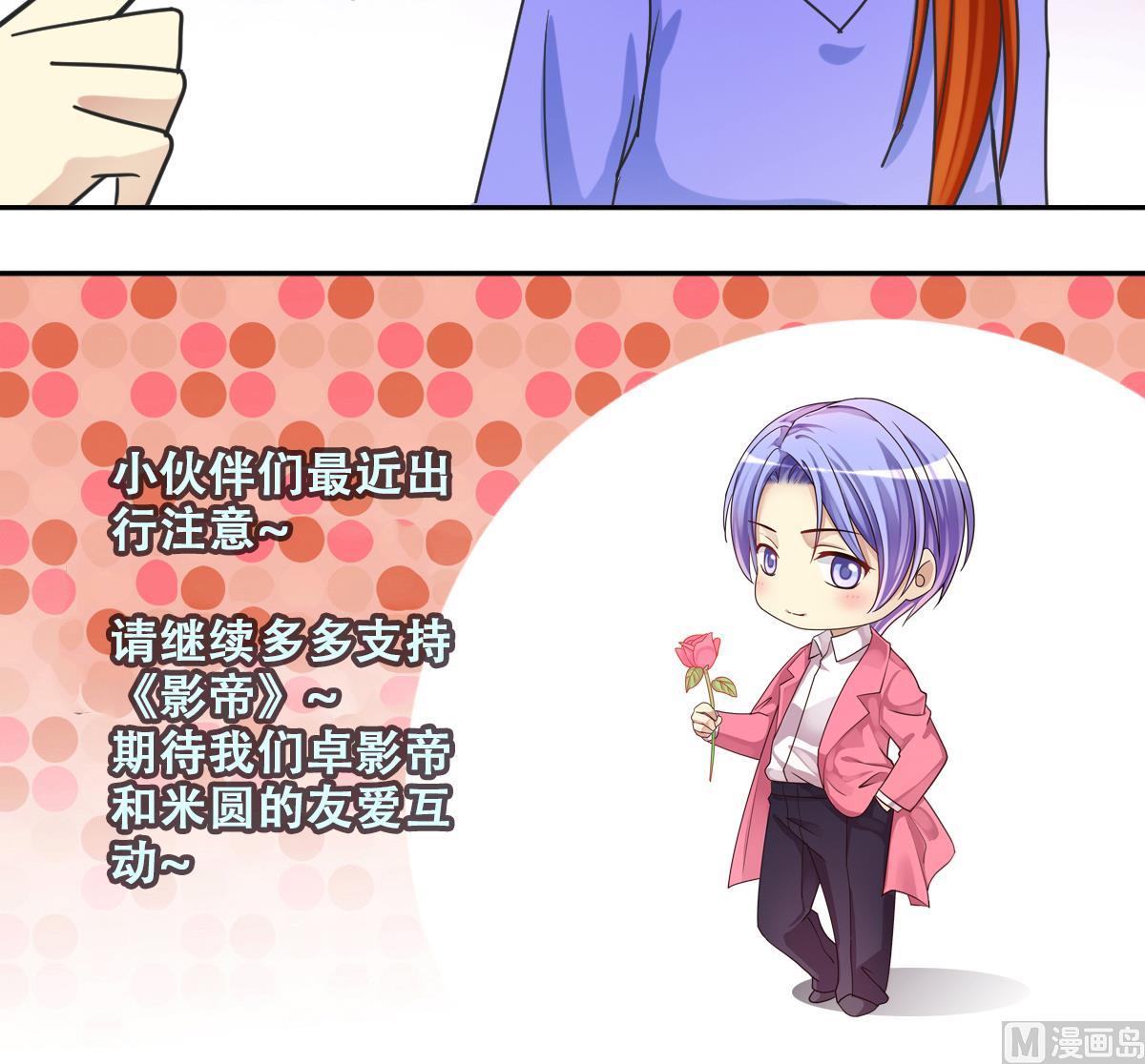 我的影帝大人韩漫全集-第234话 拍摄广告 3无删减无遮挡章节图片 