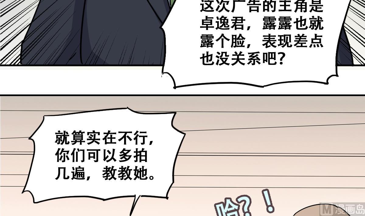 我的影帝大人韩漫全集-第237话 广告换人 3无删减无遮挡章节图片 