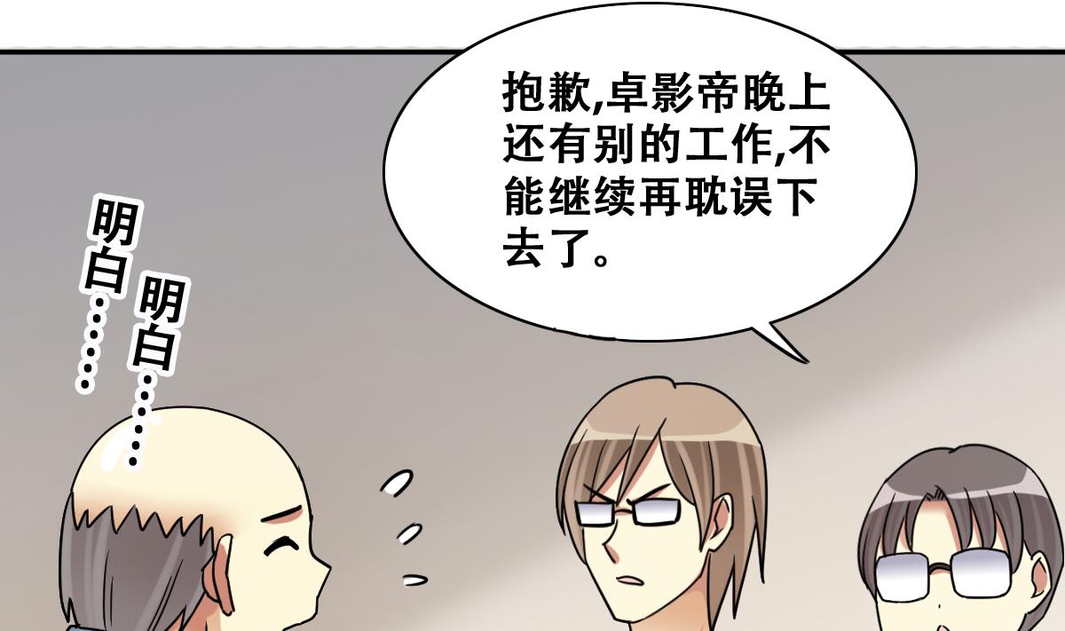 我的影帝大人韩漫全集-第237话 广告换人 3无删减无遮挡章节图片 