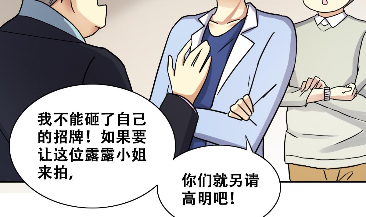 我的影帝大人韩漫全集-第237话 广告换人 3无删减无遮挡章节图片 