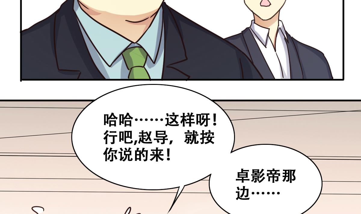 我的影帝大人韩漫全集-第237话 广告换人 3无删减无遮挡章节图片 
