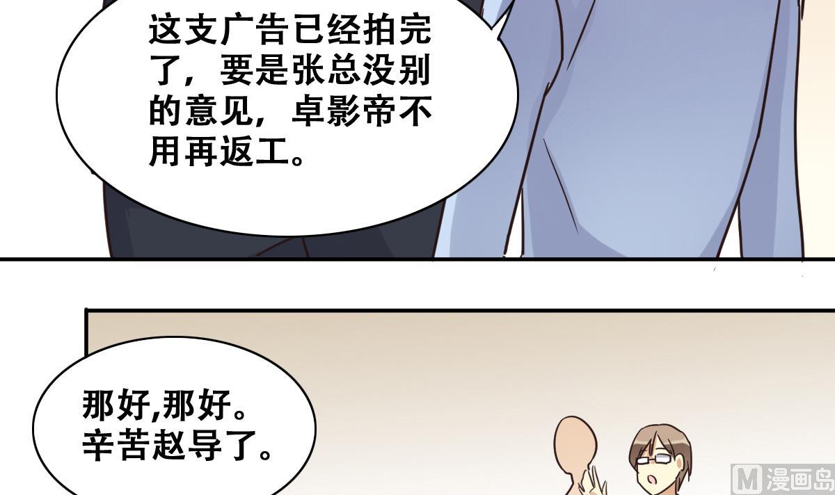 我的影帝大人韩漫全集-第237话 广告换人 3无删减无遮挡章节图片 