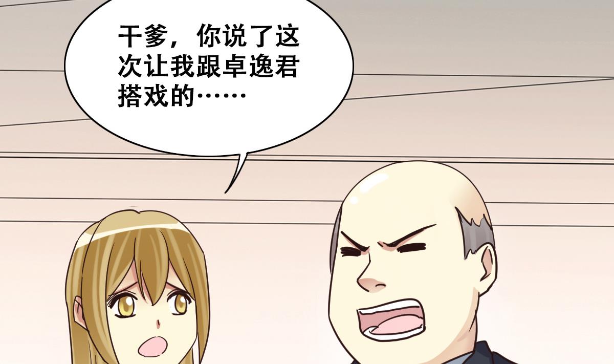 我的影帝大人韩漫全集-第237话 广告换人 3无删减无遮挡章节图片 