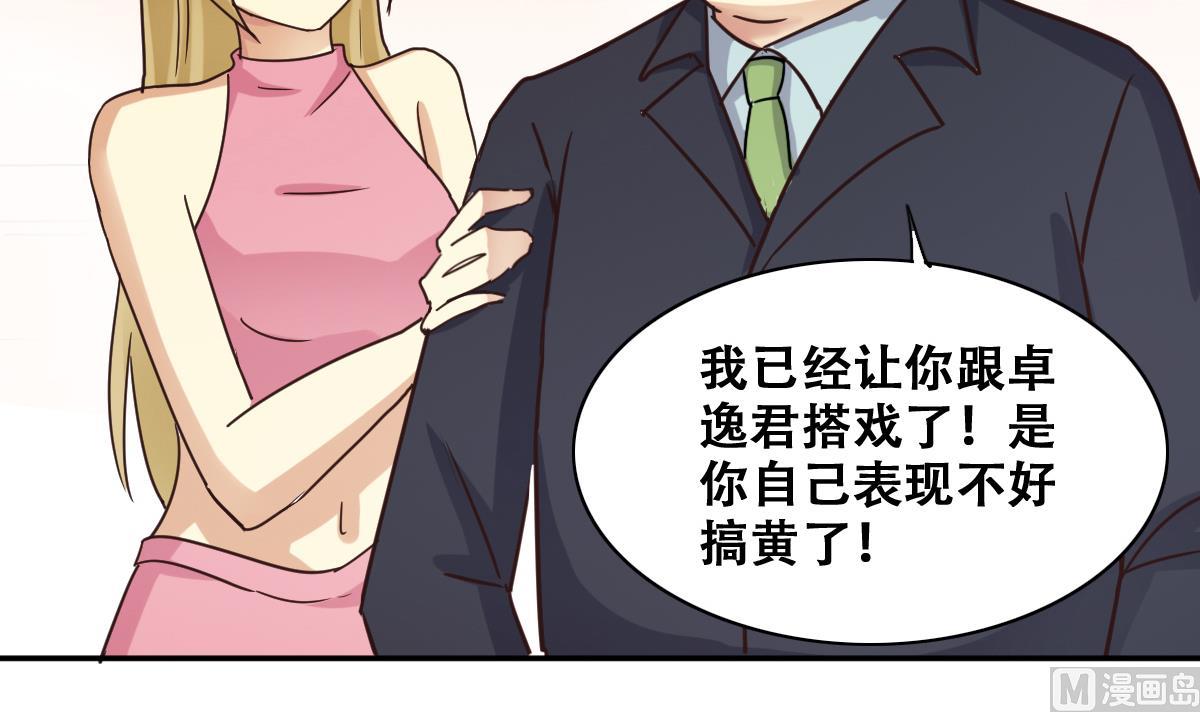 我的影帝大人韩漫全集-第237话 广告换人 3无删减无遮挡章节图片 