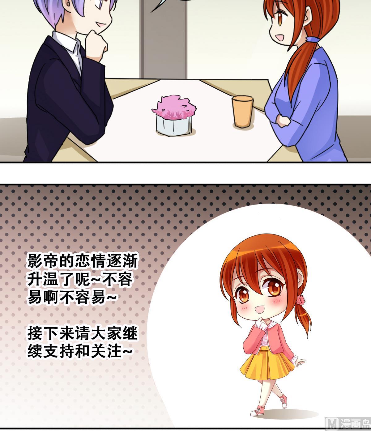 我的影帝大人韩漫全集-第238话 去约个会 1无删减无遮挡章节图片 
