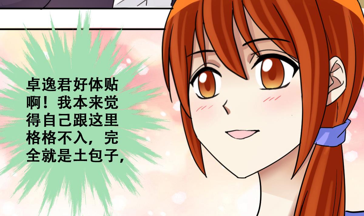 我的影帝大人韩漫全集-第239话 去约个会 2无删减无遮挡章节图片 